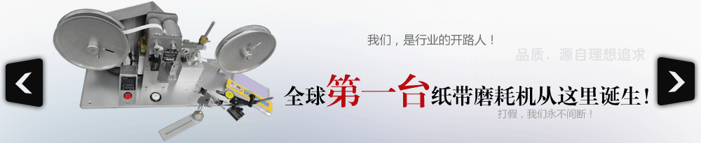 紙帶耐磨試驗機